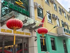 -中安之家北京中安宾馆(北京站同仁医院店)