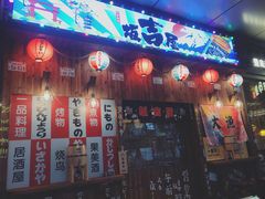 门面-坂吉屋·居酒屋深夜食堂(龙湖店)