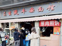 -王记生烫牛杂面馆(兰陵路店)