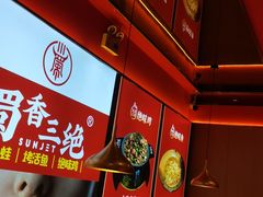 -蜀香三绝·牛蛙·烤鱼·天府炒鸡(安丘泰华店)