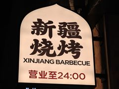 -耶里夏丽·新疆菜·28年喀什老馆(田林东路店)