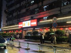 -潮泰牛肉火锅 · 创于1992年(车公庙店)