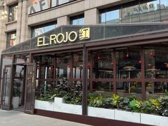 -ELROJO红·西班牙餐厅(中骏世界城店)