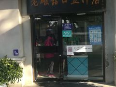 门面-老磁器口豆汁店(天坛店)