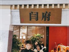 门面-闫府私房菜·百年鲁菜(恒隆店)