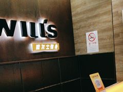 -威尔仕健身(番禺店)