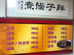 菜单-胖子卤煮