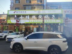 -小桂林烧鸽子