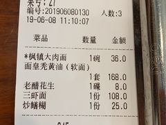 账单-同得兴面馆.苏式面.三虾面(园区店)