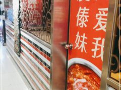 -傣妹火锅(荔湾广场店)