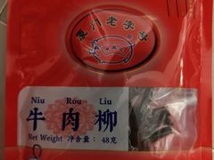 -黄胜记肉干(思明店)