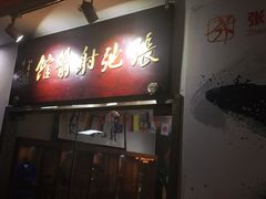-张弛射箭馆