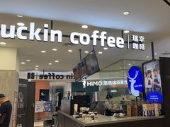 -瑞幸咖啡(宜昌国贸购物中心店)