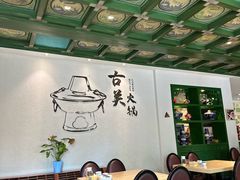 -古关火锅店(古北水镇景区店)