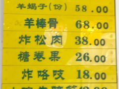 -清真吴记门钉肉饼·喜多利