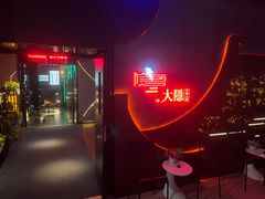 -大隐·成都火锅Bistro(合生麒麟新天地店)