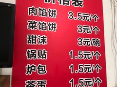 菜单-老方子馅饼粥(台东店)