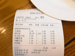 账单-老回回饺子馆(海洋馆店)