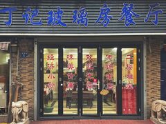 -丁记玻璃房餐厅