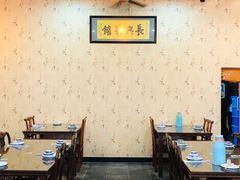 大堂-长兴菜馆(高桥店)