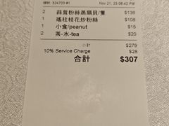 账单-喜记避风塘炒辣蟹(旗舰店)