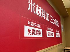 -米村拌饭(天津东丽万达店)
