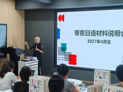 -帝京日语(春熙路旗舰校区)