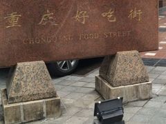 -八一好吃街·高品美食广场