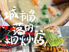 -云晓光头烧烤吧(德平路店)