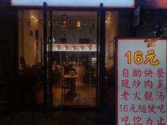 -喳喳美食馆自助快餐(合汇城店)