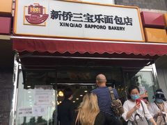 门面-新侨三宝乐面包店(崇文门店)
