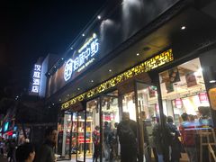 门面-拾味中点(泺文路店)
