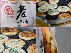 -老上海葱油饼(黄河路店)