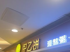 -甲乙饼·手工牛肉饼(东方广场店)