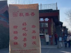 -秋栗香(地安门店)