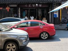 -小武包子铺(严州古城店)