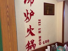 -沸炉重庆老火锅(军事博物馆店)