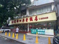 -隆都四季香饭店(碧海路店)