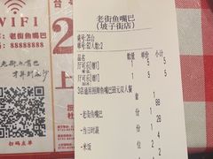 -老街鱼嘴巴(坡子街老店)