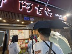 -阿吉仔(大元路店)