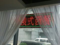 -小白桦西餐厅