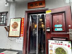 -锅儿挑面馆