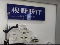 -视野联行眼镜·蔡司·控优点授权(长白万象汇店)