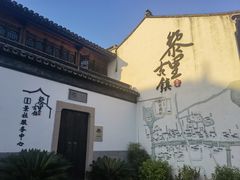 -黎里古镇