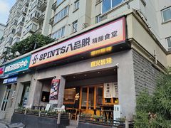 -8PINTS八品脱·日料·烧鸟·精酿小酒馆(莘庄店)