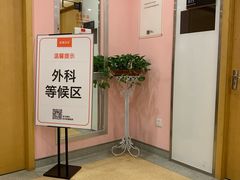 -爱康国宾体检中心(杭州滨江江南大道分院)