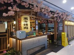 门面-九畋町和牛黑牛烤肉料理(三里屯3·3大厦店)