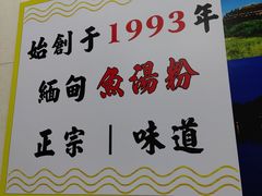 -002鱼汤粉(龍園店)