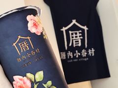 -厝内小眷村(天河南一路店)