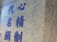 门面-楠火锅(葫芦岛飞天广场店)